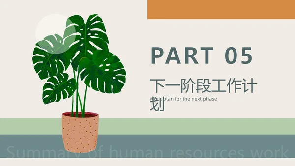 莫兰迪手绘植物插画简约风人力资源工作总结汇报PPT模板人力资源工作汇报