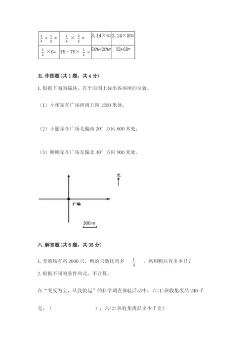 人教版六年级上册数学期中测试卷及参考答案（培优b卷）.docx