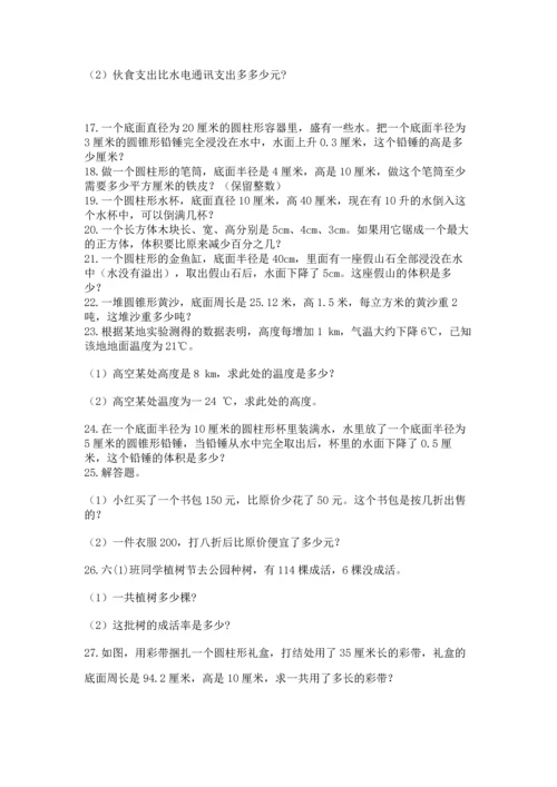 六年级小升初数学解决问题50道精品【考试直接用】.docx