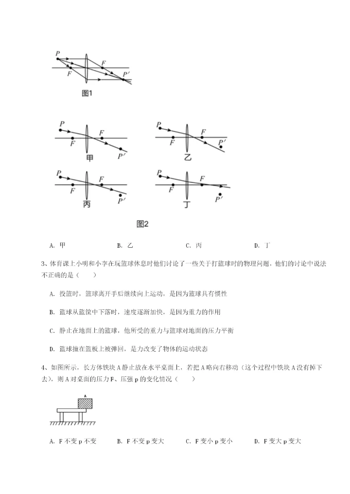 强化训练福建厦门市湖滨中学物理八年级下册期末考试章节测试试题（含详细解析）.docx