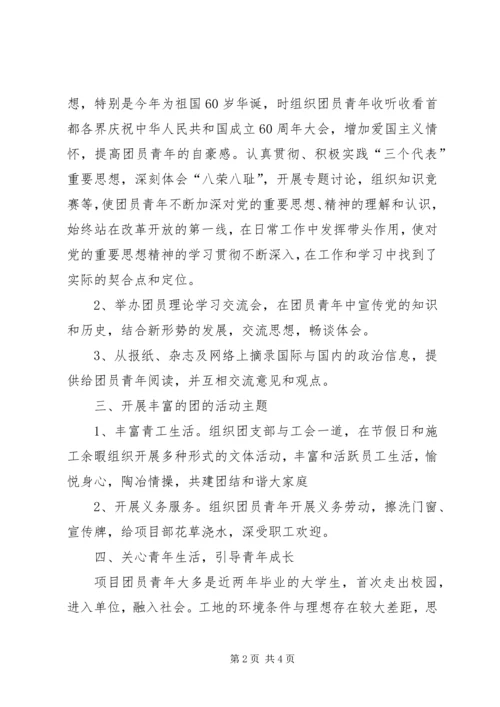 企业优秀团干部先进事迹汇报材料.docx