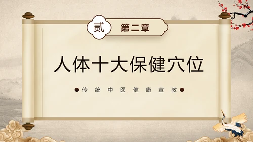棕色中国风中医健康国风国潮中医健康宣教PPT