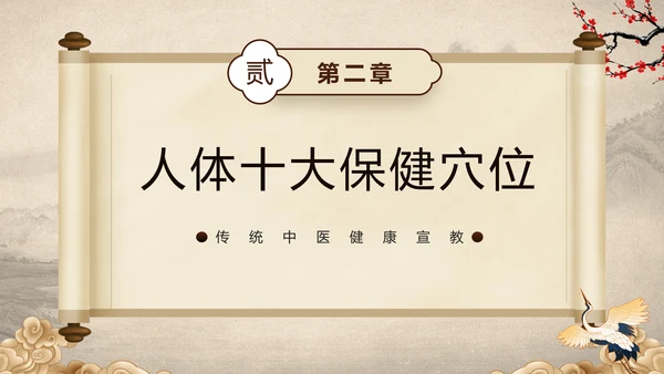 棕色中国风中医健康国风国潮中医健康宣教PPT