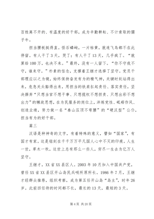 学习王继才同志先进事迹心得体会11篇.docx