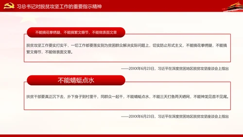 打赢脱贫攻坚战精准扶贫开发脱贫PPT模板