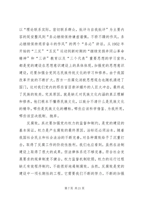 读加强党的建设有感.docx