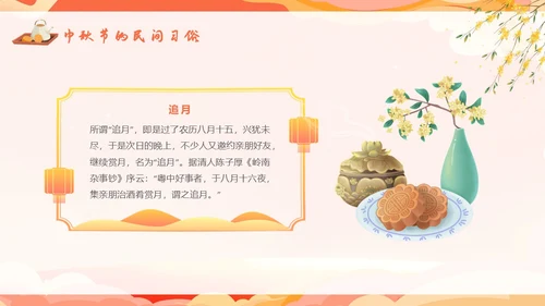 红色温馨中秋节主题班会我们的节日中秋节学生PPT