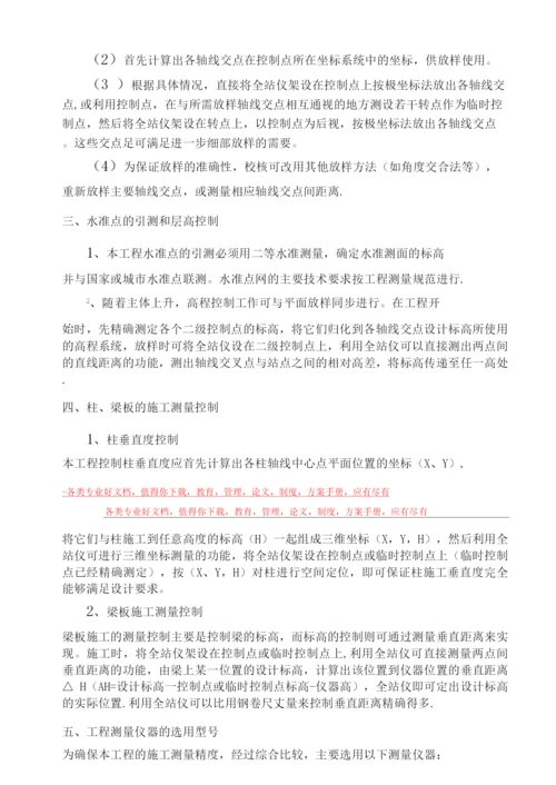 义乌市锦绣家园工程测量放样施工方案.docx