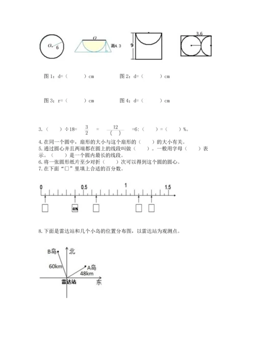 人教版六年级上册数学期末测试卷精品（名校卷）.docx