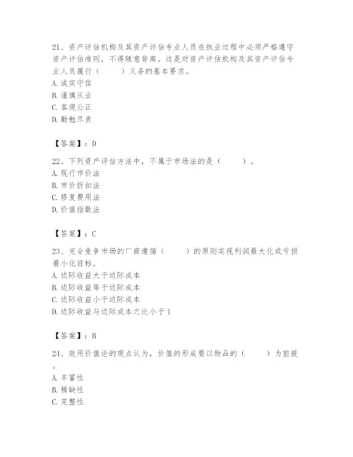 资产评估师之资产评估基础题库含答案【能力提升】.docx