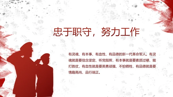八一部队军事年终工作总结汇报动态PPT模板