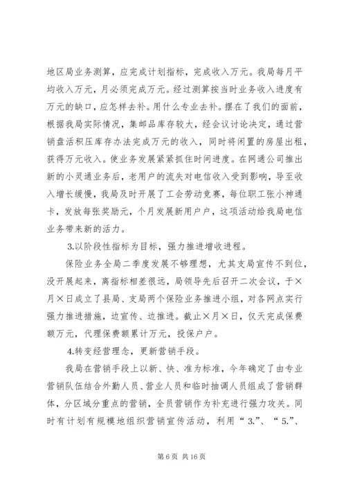 县邮政局汇报材料.docx