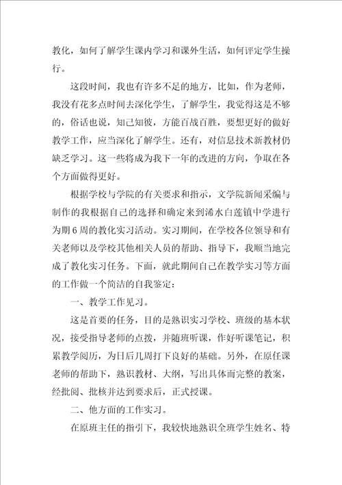 教师实习自我鉴定通用10篇