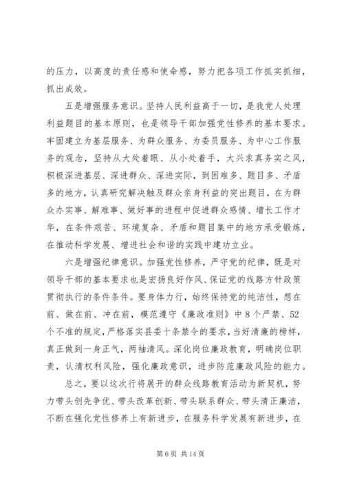 学习党的群众路线心得体会3篇.docx