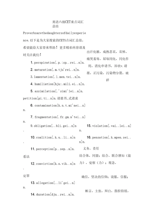 英语六级CET重点词汇总结