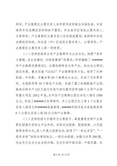 产业集聚区建设工作汇报.docx