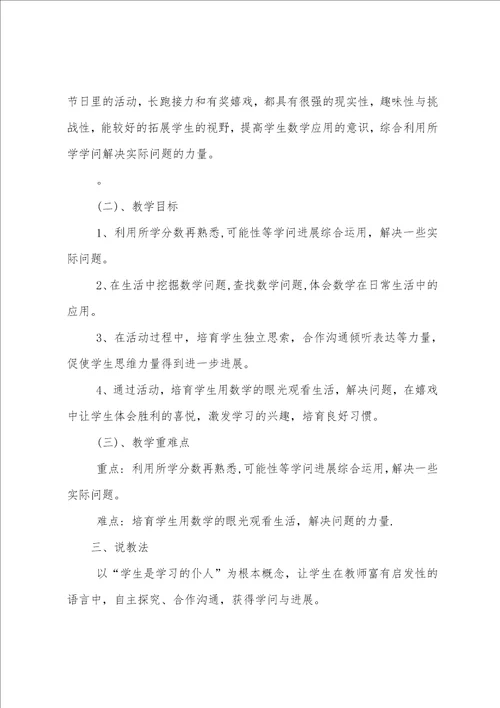 北师大版小学五年级数学上册说课稿三篇