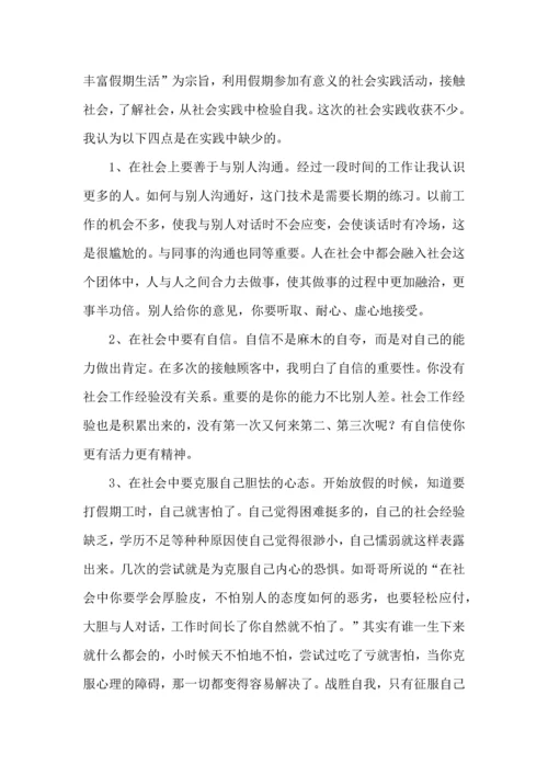 初中寒假社会实践心得体会.docx