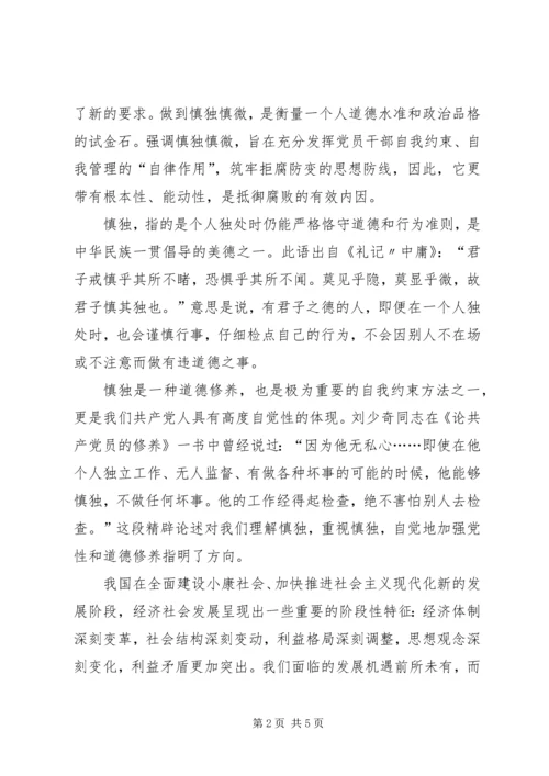学习《准则》和《条例》心得体会：敬畏党纪,慎独慎微 (2).docx