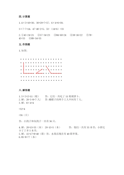 人教版数学二年级上册期末测试卷及参考答案【精练】.docx