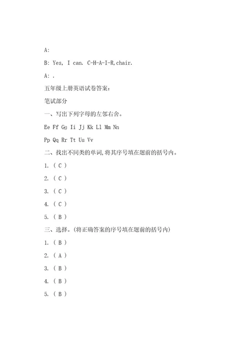 五年级上册英语试卷及答案