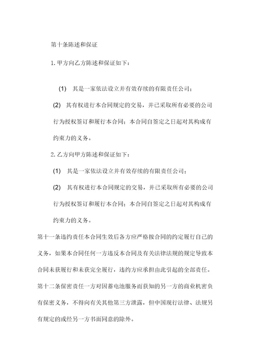 蓄电池技术服务合同书模板