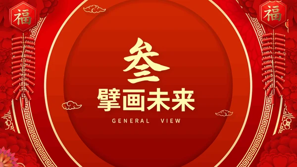 开工大吉新年新气象企业新年开工誓师大会通用PPT模板