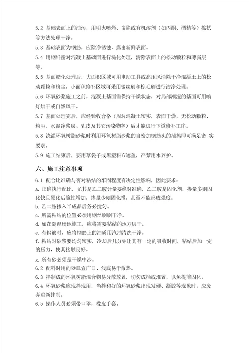 环氧树脂砂浆修补方案1010