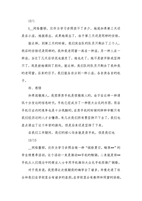 2022年销售工作总结心得体会共七篇