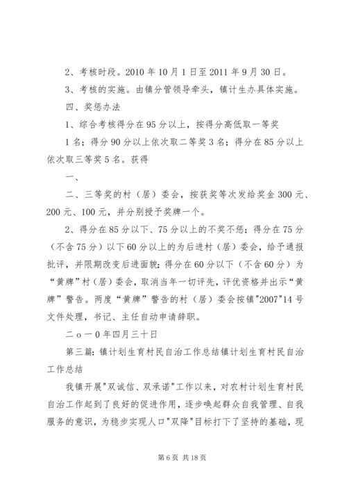 留史镇计划生育村民自治优惠政策.docx