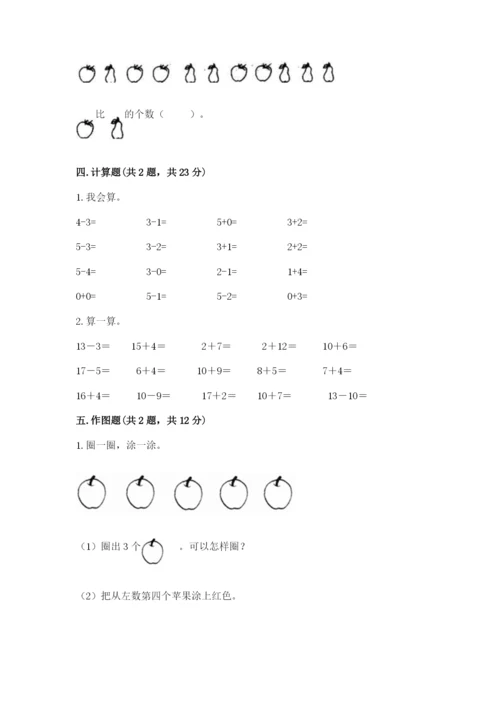 北师大版一年级上册数学期末测试卷含答案（巩固）.docx