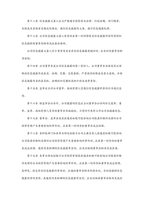 汽车公司信息披露事务管理制度