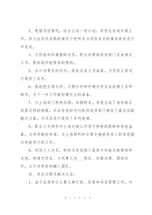 转正员工试用期心得5篇.docx