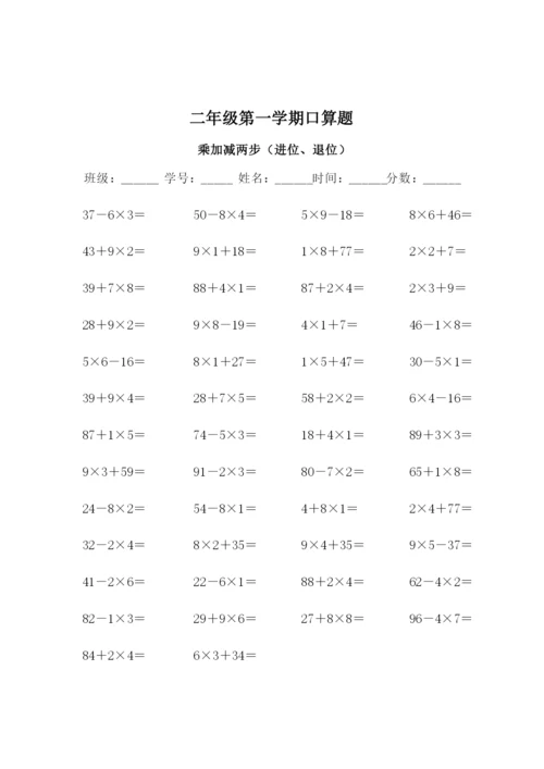 人教版小学数学二年级上册口算题-(全套).docx