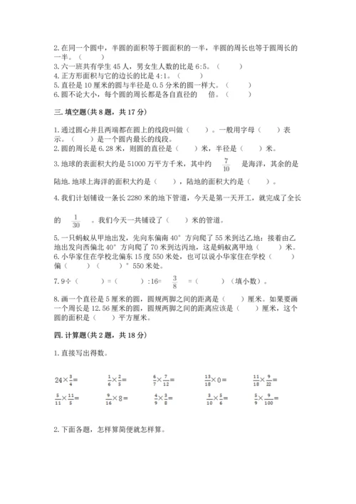 小学六年级上册数学期末测试卷及参考答案【典型题】.docx