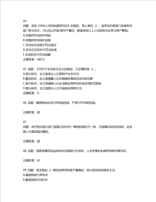 2022版山东省建筑施工专职安全生产管理人员C类考核题库含答案第684期