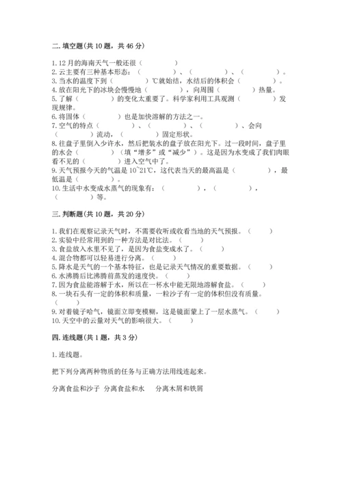 教科版三年级上册科学《期末测试卷》精品【预热题】.docx