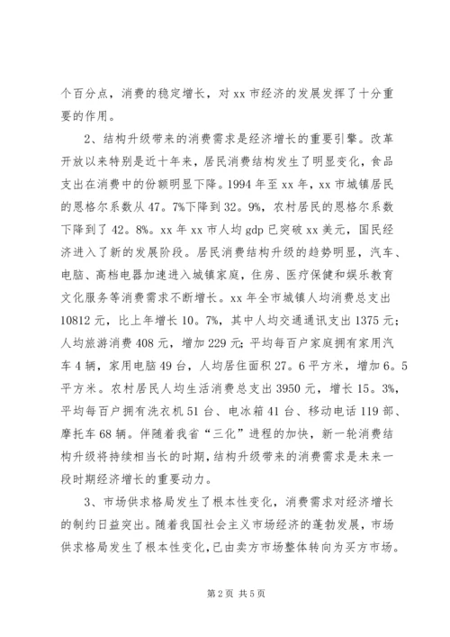 商务局扩大消费需求调研报告范文.docx