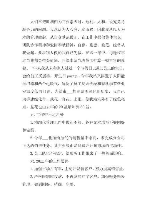 2023年站经理述职述廉报告(3篇)