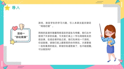 蓝色卡通动态抵制网络烂梗主题班会彩色边框学生活动拒绝抵制
