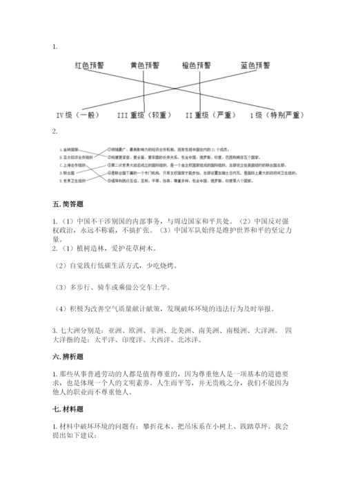 最新部编版六年级下册道德与法治期末测试卷及参考答案【预热题】.docx