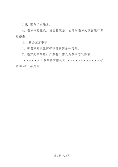 边坡塌方应急处理方案.docx