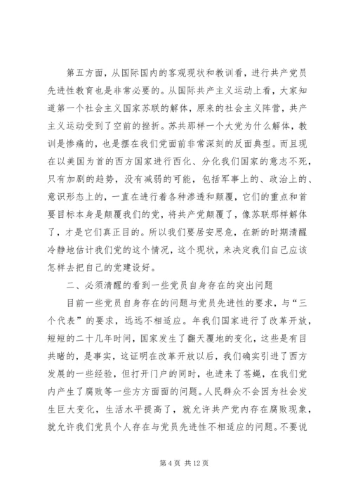 深入学习实践以实际行动永葆共产党员先进性（领导讲党课）.docx