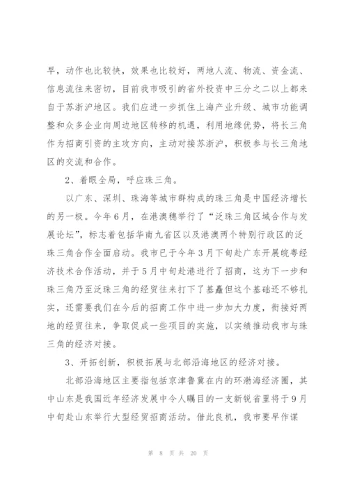 招商引资优秀演讲稿大全5篇.docx