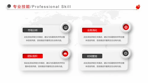 红黑微立体职场应聘求职个人简历岗位竞聘ppt模板