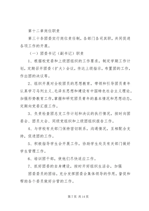 共青团组织条例实施细则 (5).docx