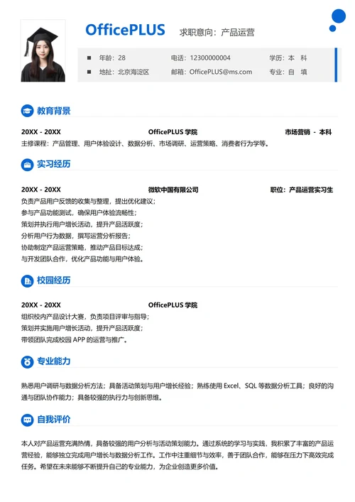 大学生求职简历