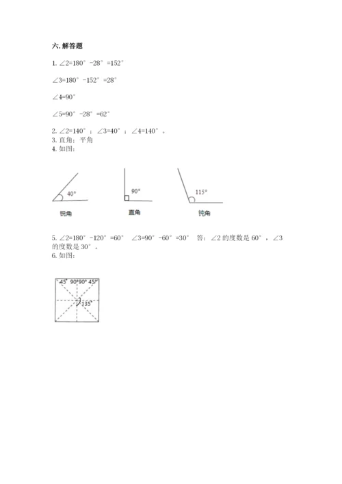 西师大版四年级上册数学第三单元 角 测试卷附完整答案【必刷】.docx