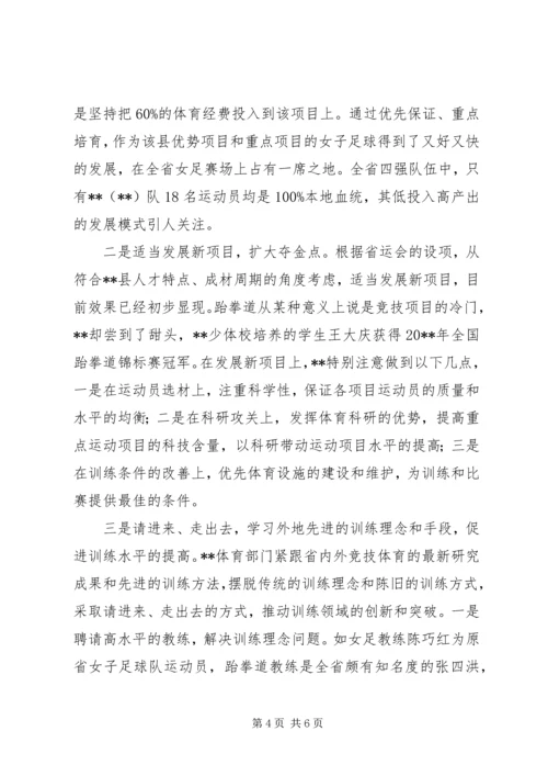 体育局体校工作意见.docx