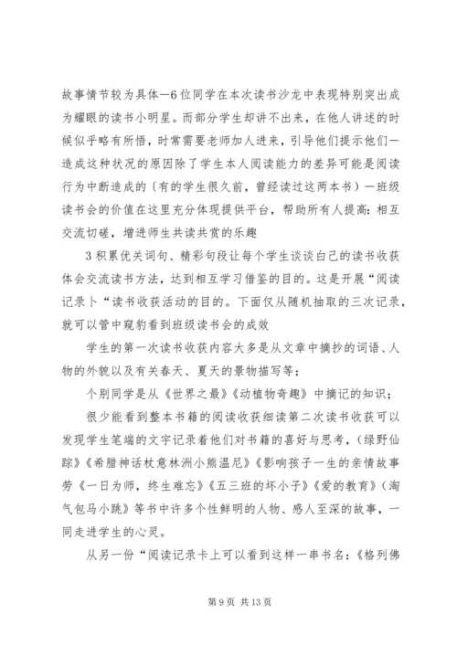 书香校园的读书活动总结.docx